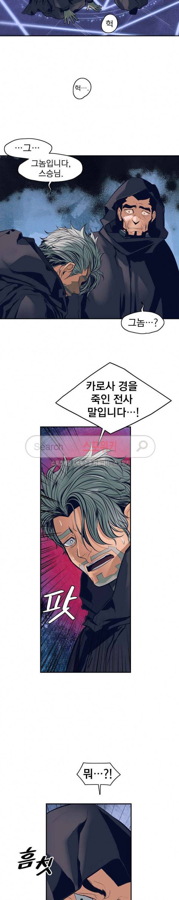 묵향 다크레이디 20화 2