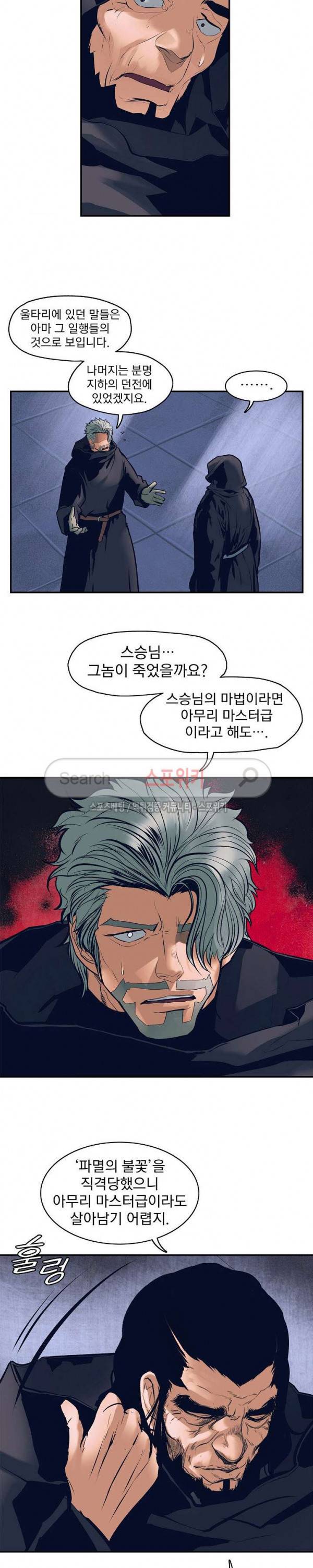 묵향 다크레이디 20화 3