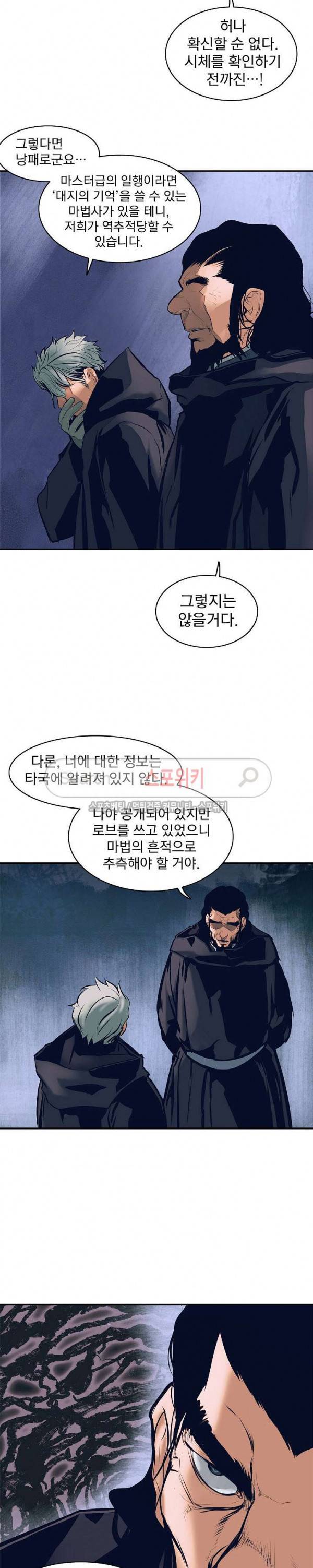 묵향 다크레이디 20화 4