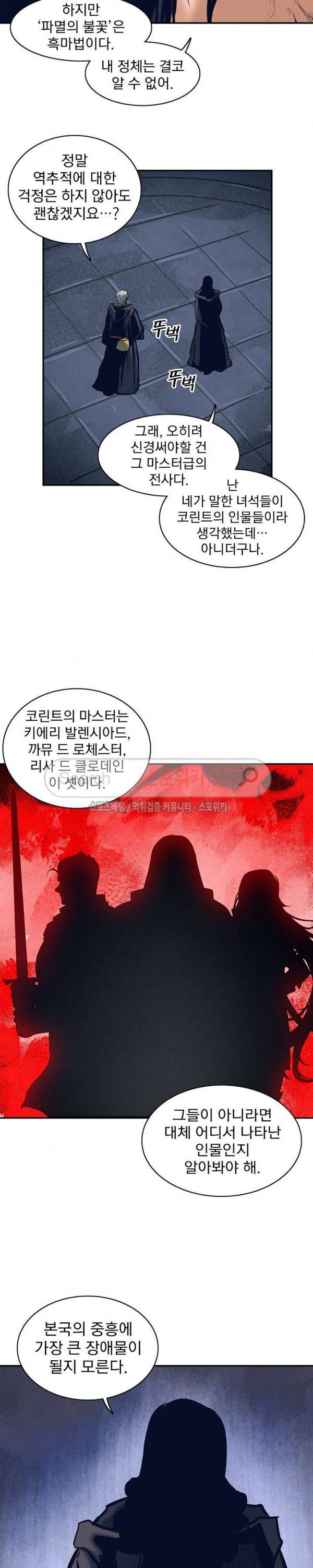 묵향 다크레이디 20화 5
