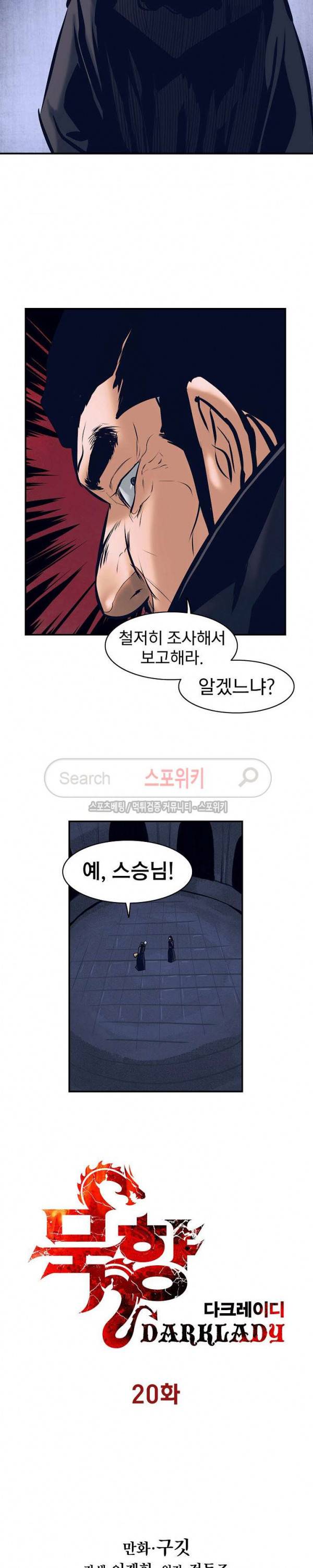 묵향 다크레이디 20화 6