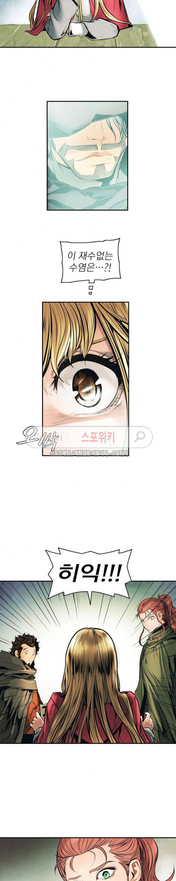 묵향 다크레이디 20화 9