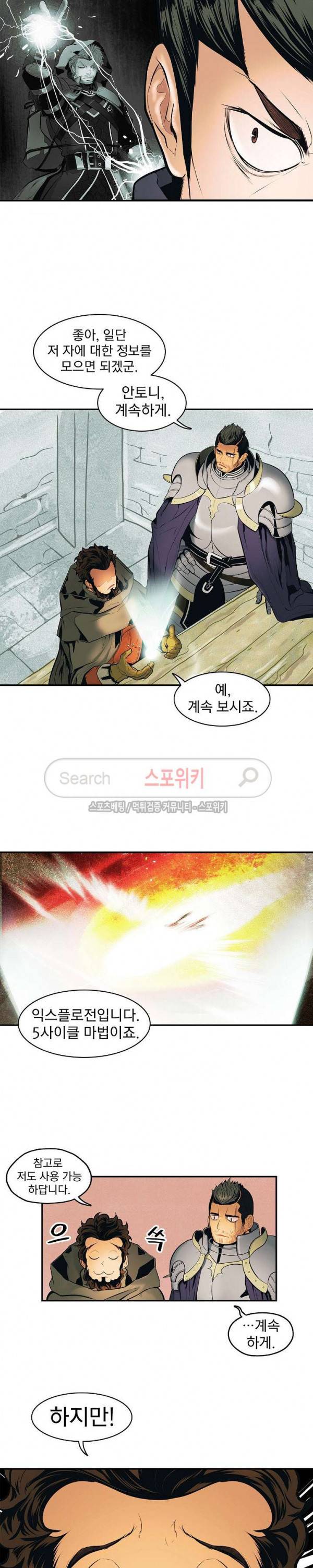 묵향 다크레이디 20화 12