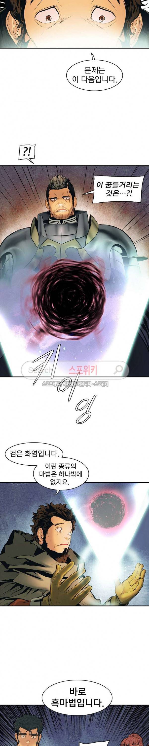 묵향 다크레이디 20화 13