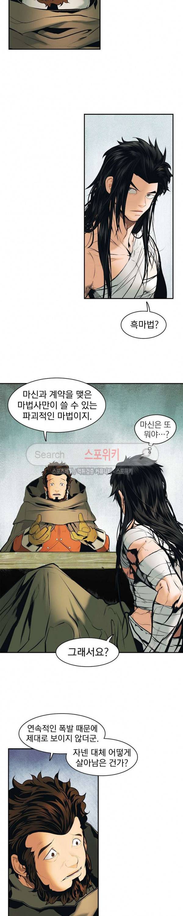 묵향 다크레이디 20화 19