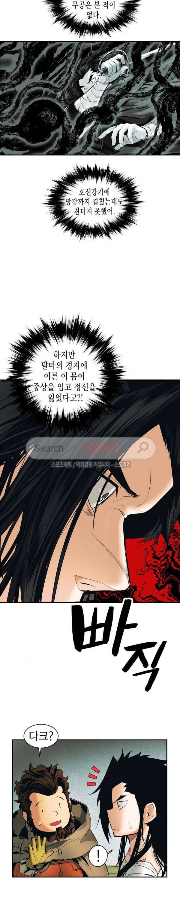 묵향 다크레이디 20화 21