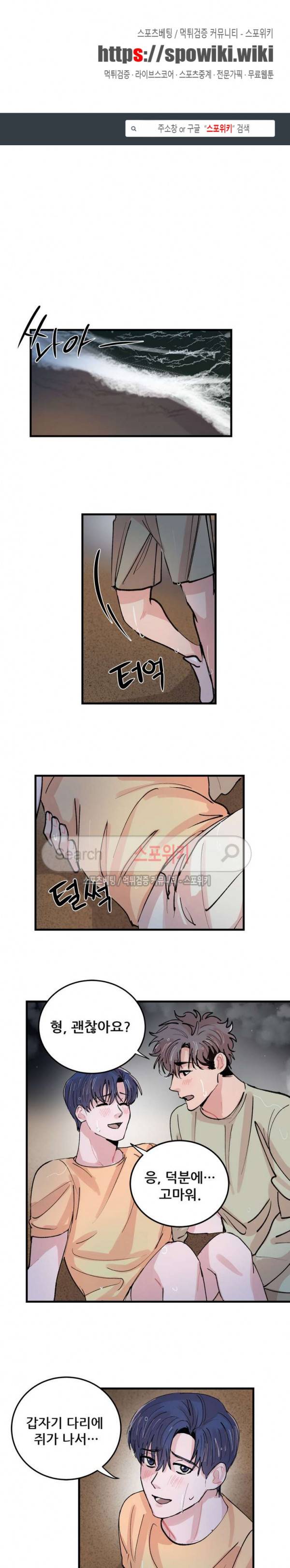 입술이 닿기까지 외전 4화 1