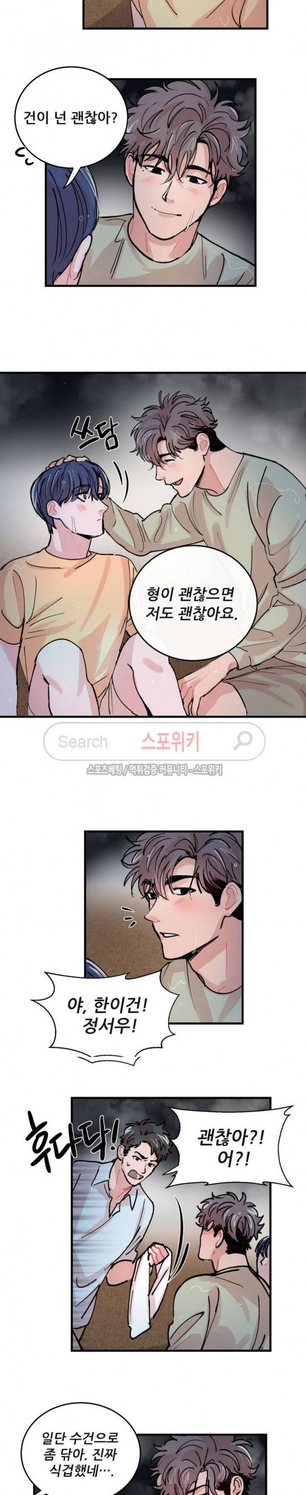 입술이 닿기까지 외전 4화 2