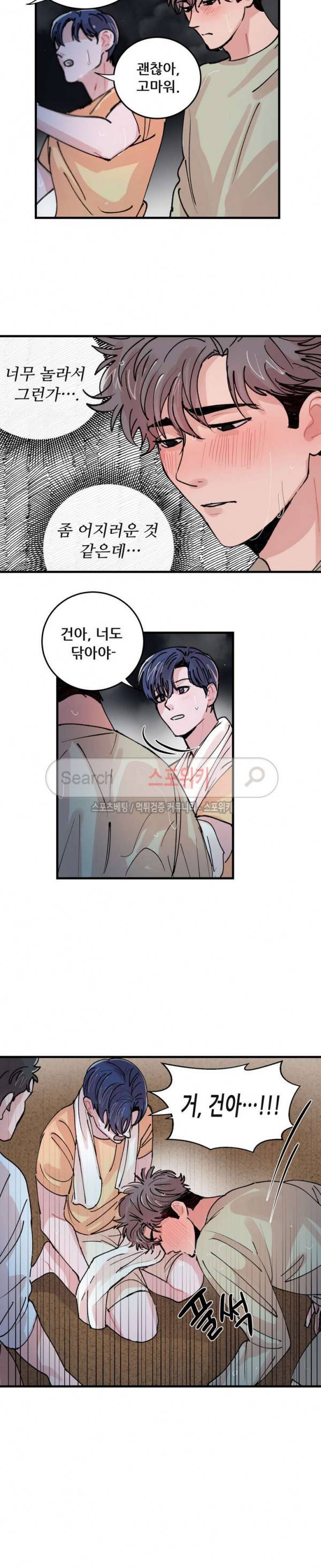 입술이 닿기까지 외전 4화 3
