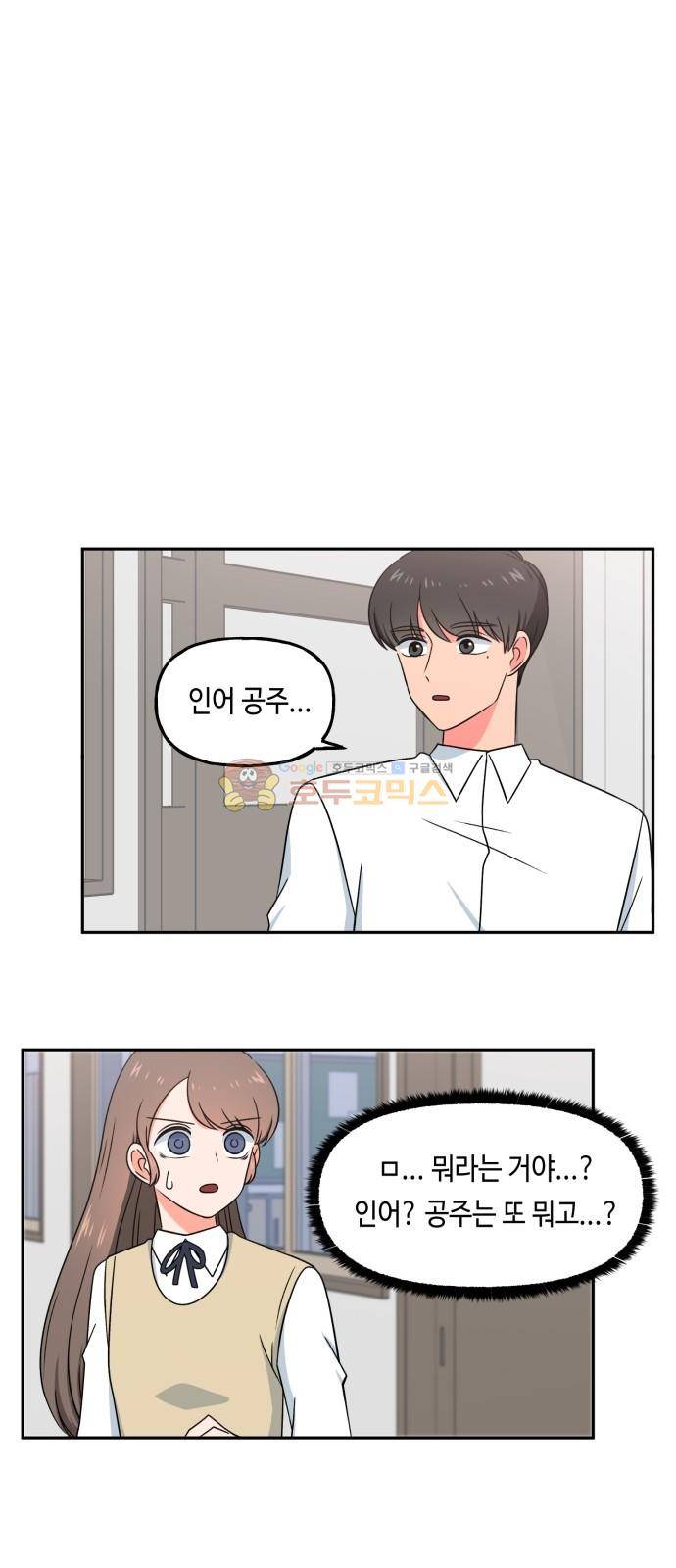 인어를 위한 수영교실 10화 2