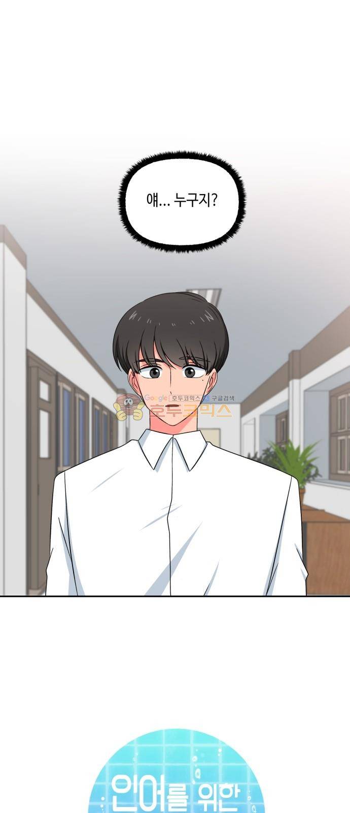 인어를 위한 수영교실 10화 3