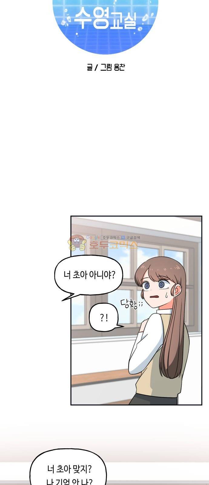인어를 위한 수영교실 10화 4