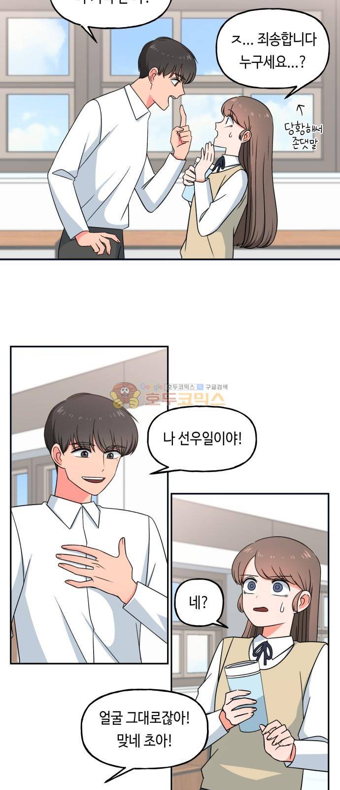 인어를 위한 수영교실 10화 5