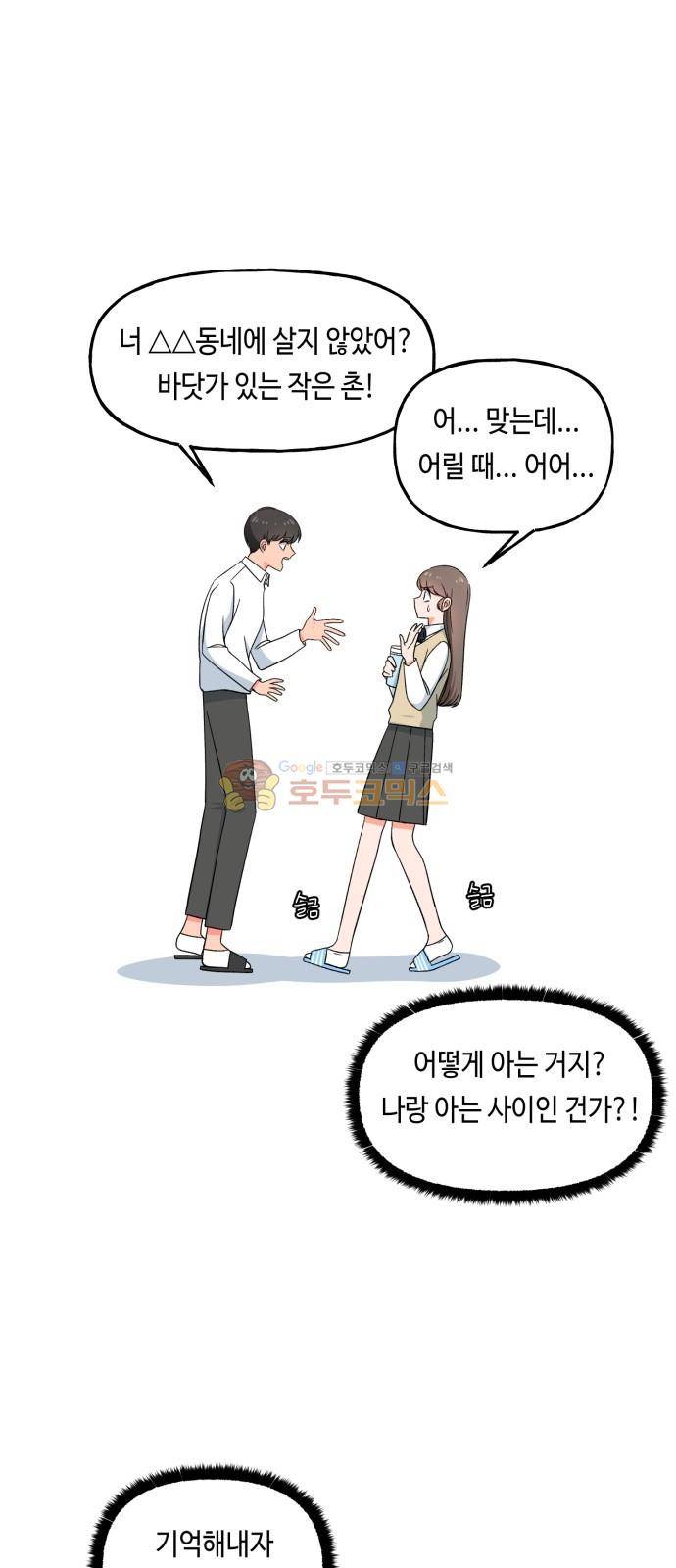 인어를 위한 수영교실 10화 7