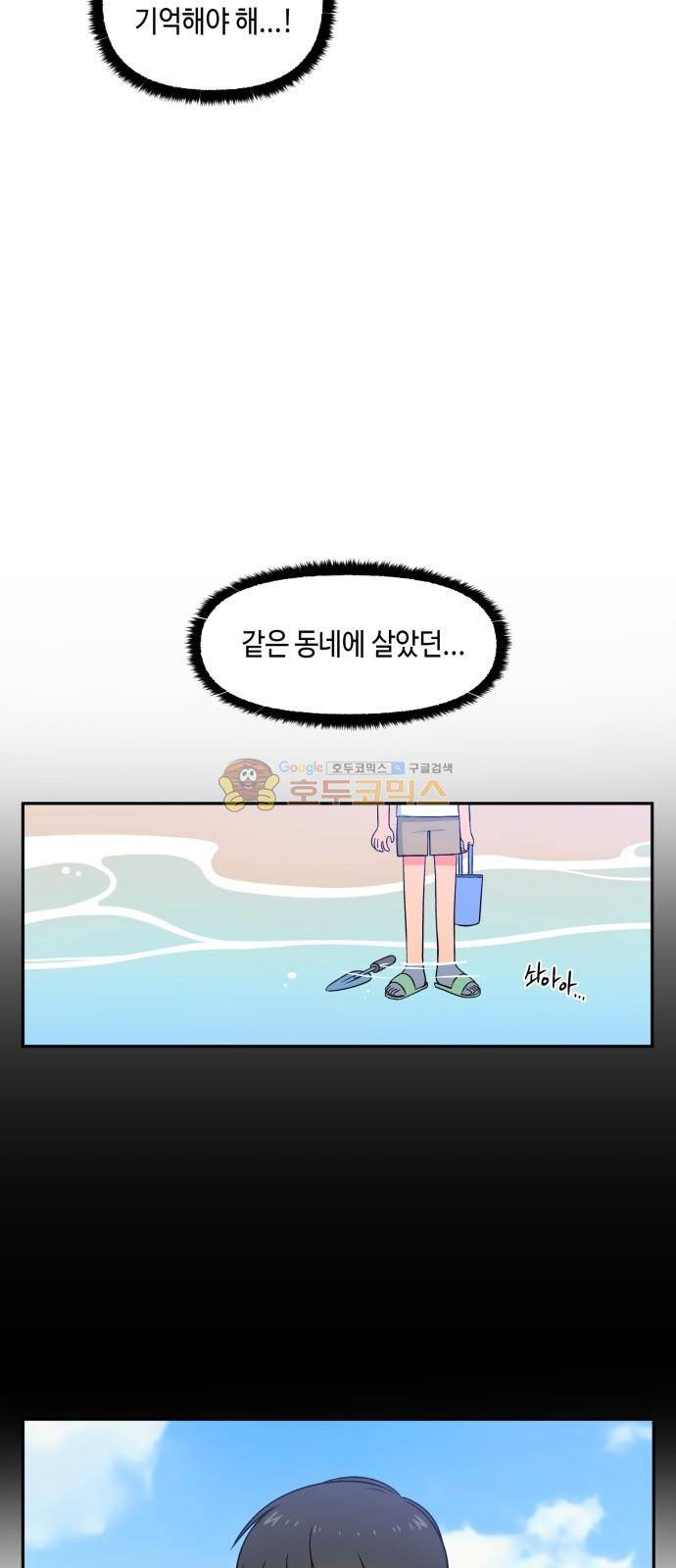 인어를 위한 수영교실 10화 8