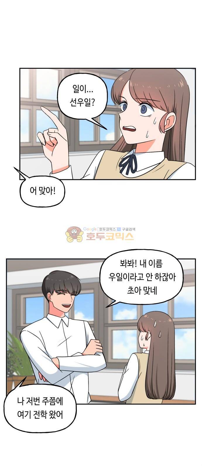 인어를 위한 수영교실 10화 10