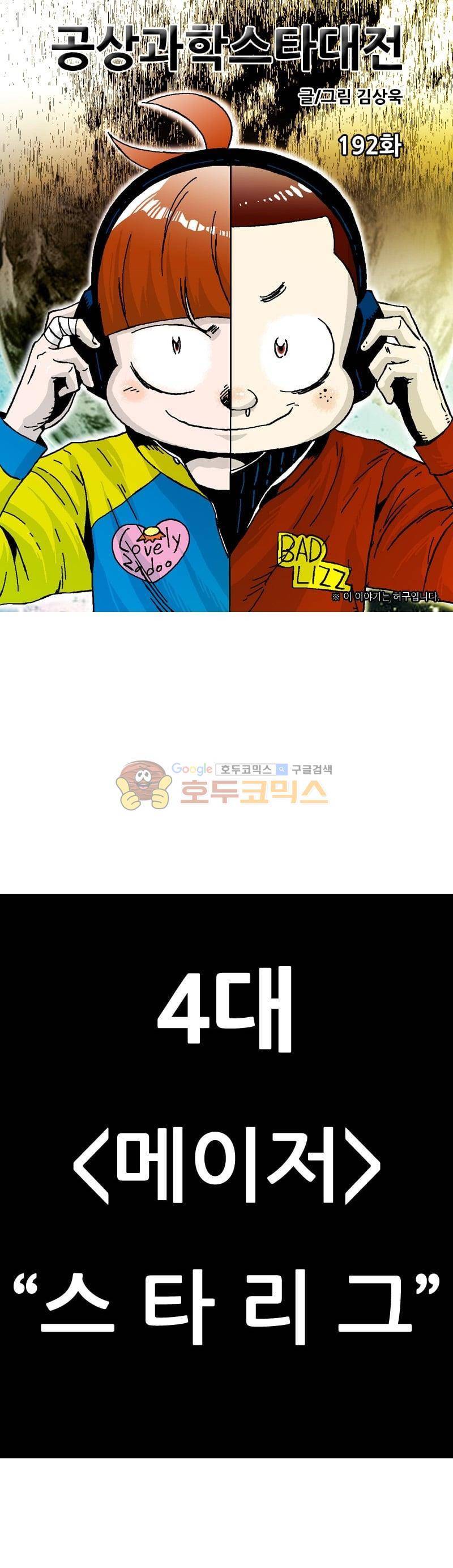 공상과학스타대전 192화 1