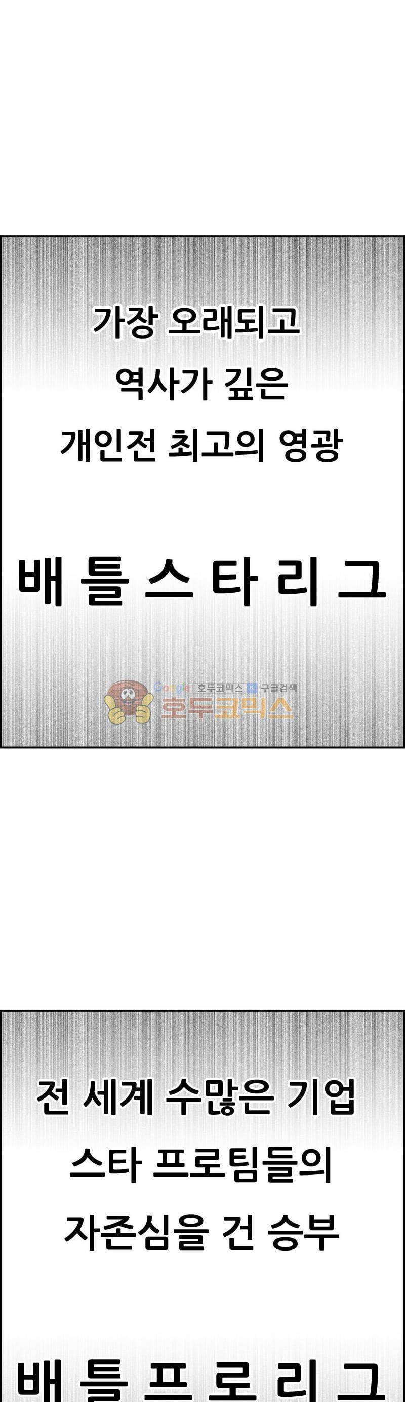 공상과학스타대전 192화 2