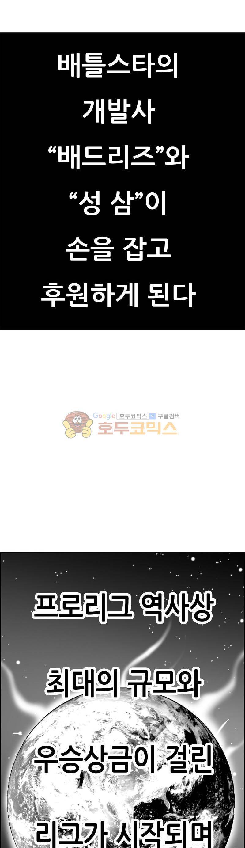 공상과학스타대전 192화 6