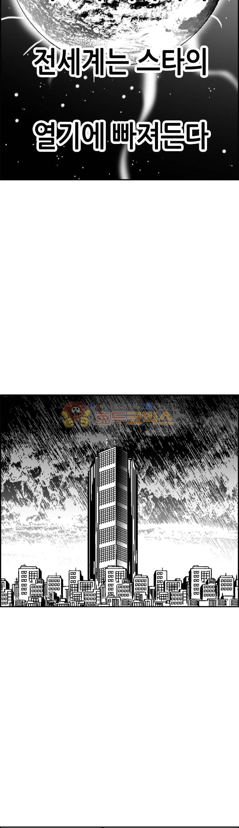 공상과학스타대전 192화 7
