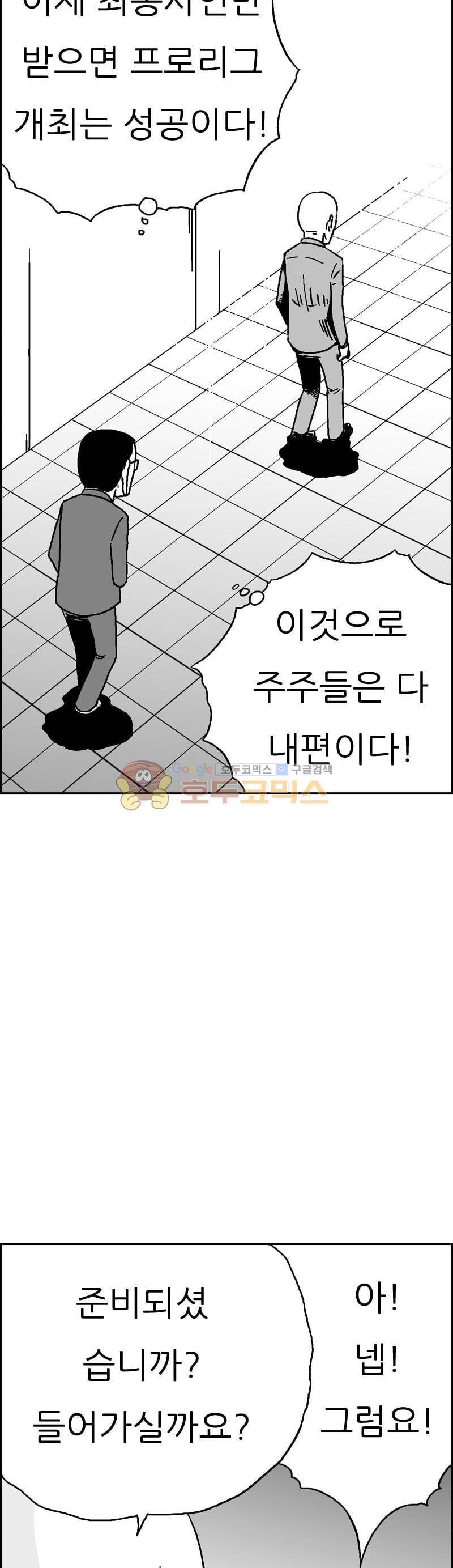 공상과학스타대전 192화 9