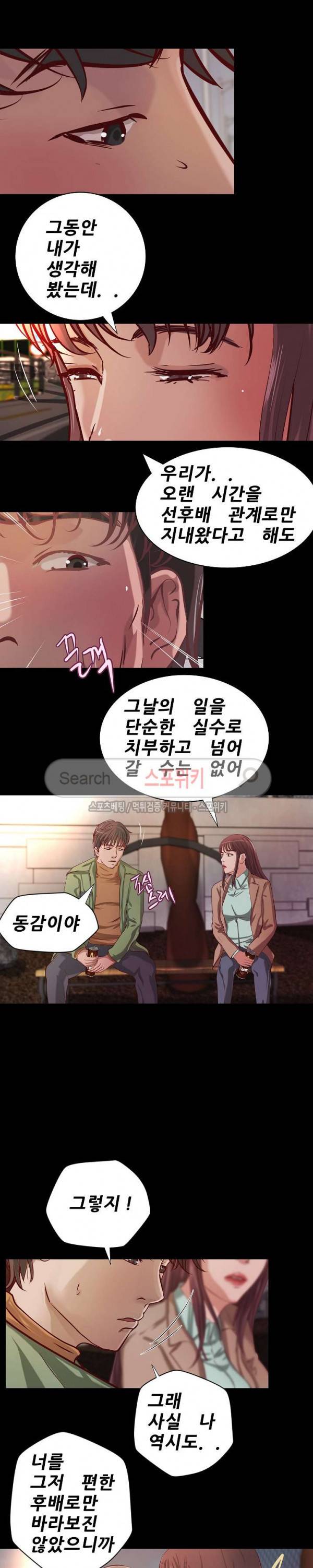 하는 날 39화 2