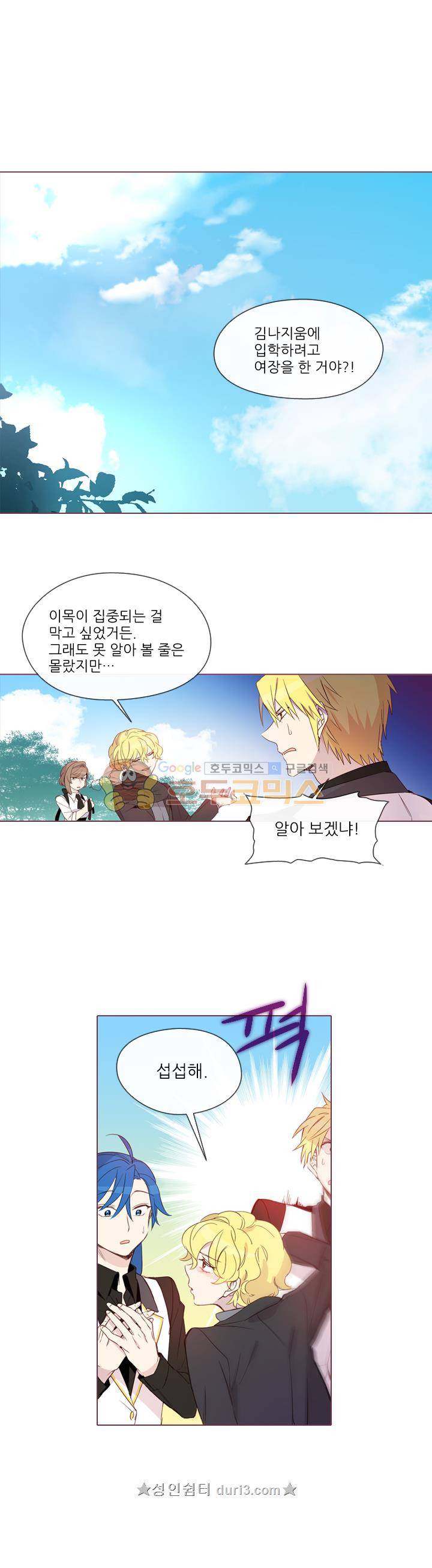 크로싱 코드 26화 1