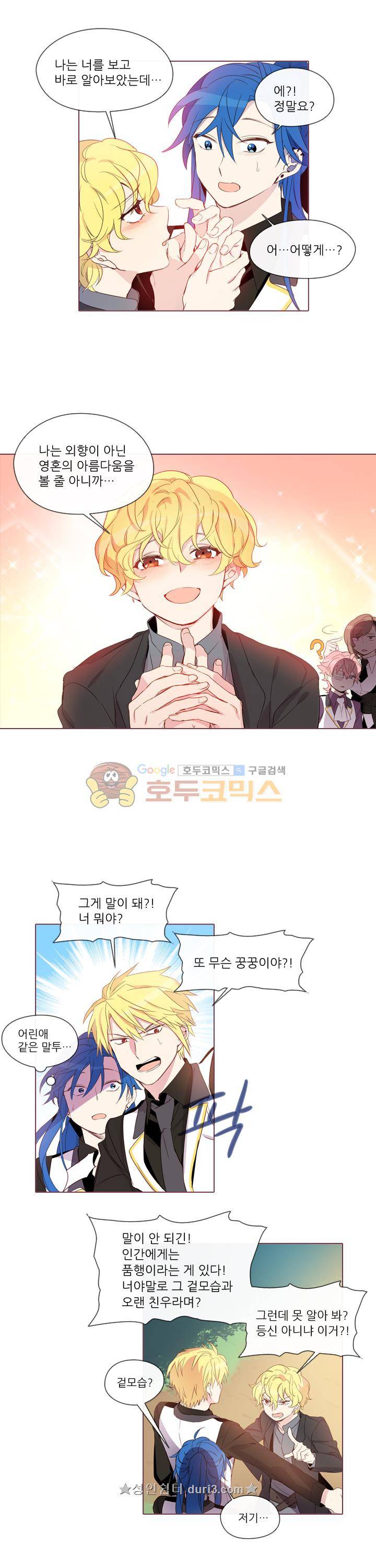 크로싱 코드 26화 2