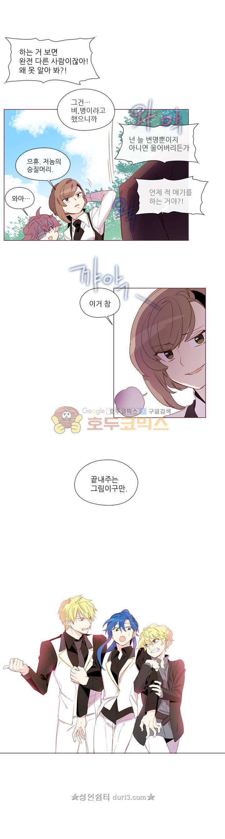 크로싱 코드 26화 3