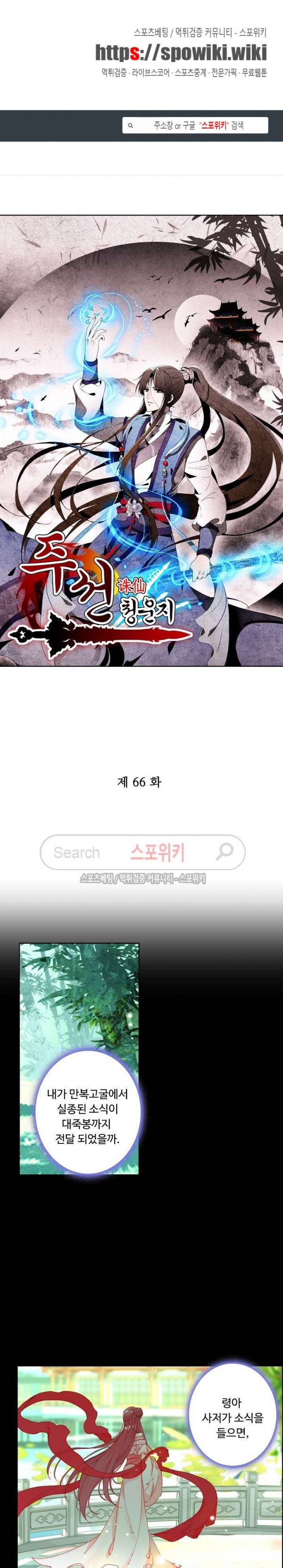 주선청운지 66화 1