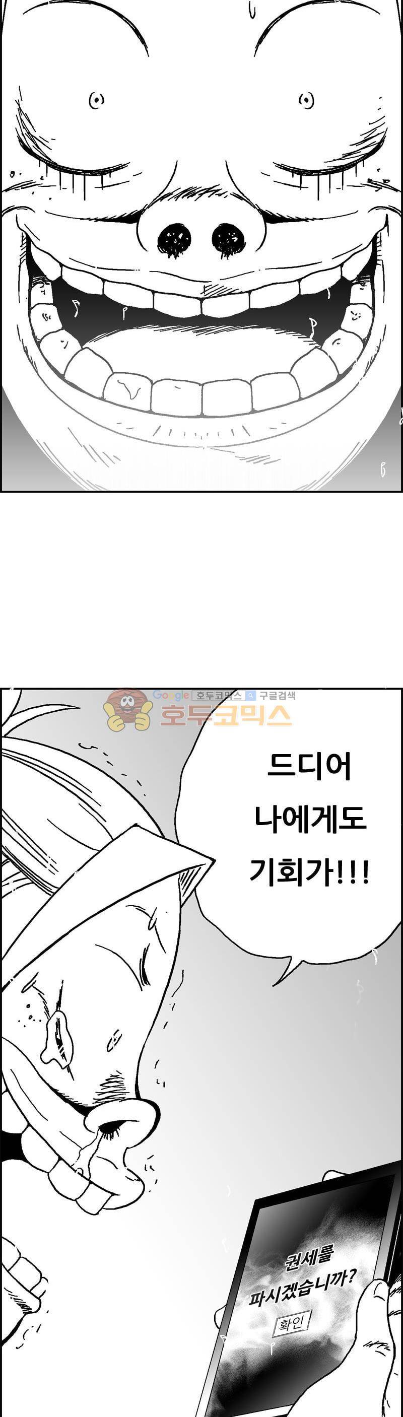 공상과학스타대전 198화 11