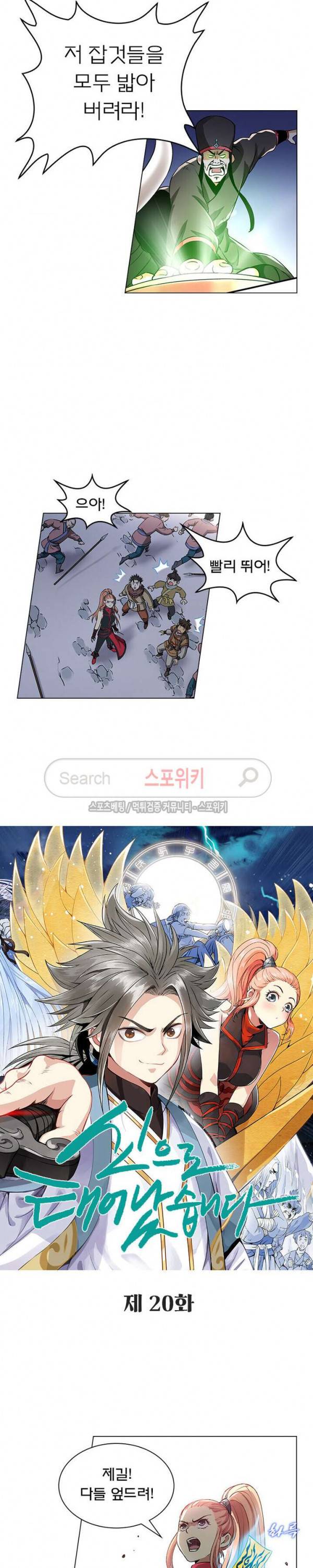 신으로 태어났습니다 20화 3