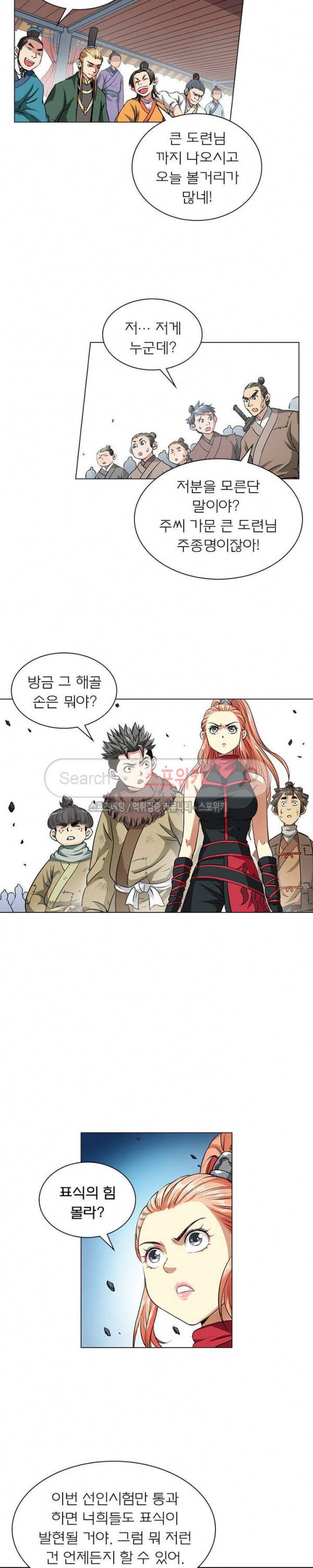 신으로 태어났습니다 20화 10