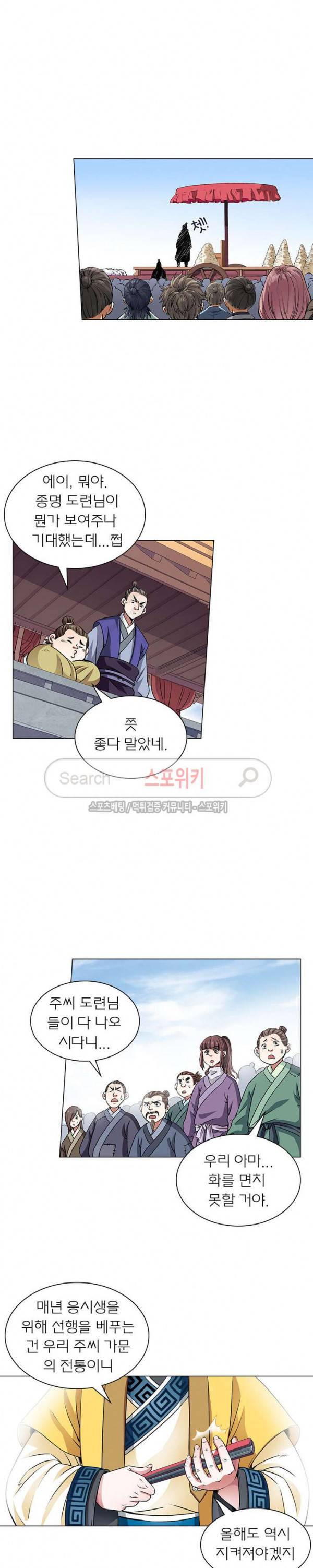신으로 태어났습니다 20화 12