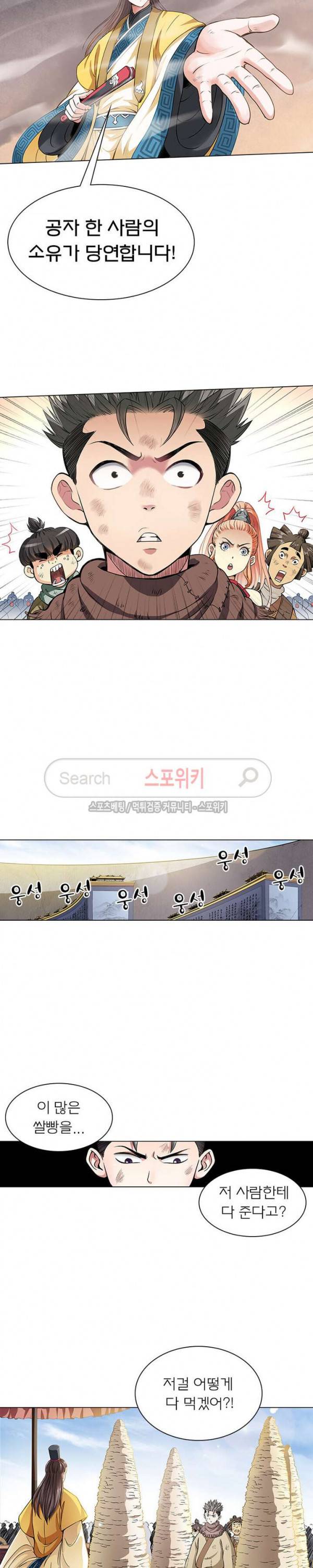 신으로 태어났습니다 20화 14