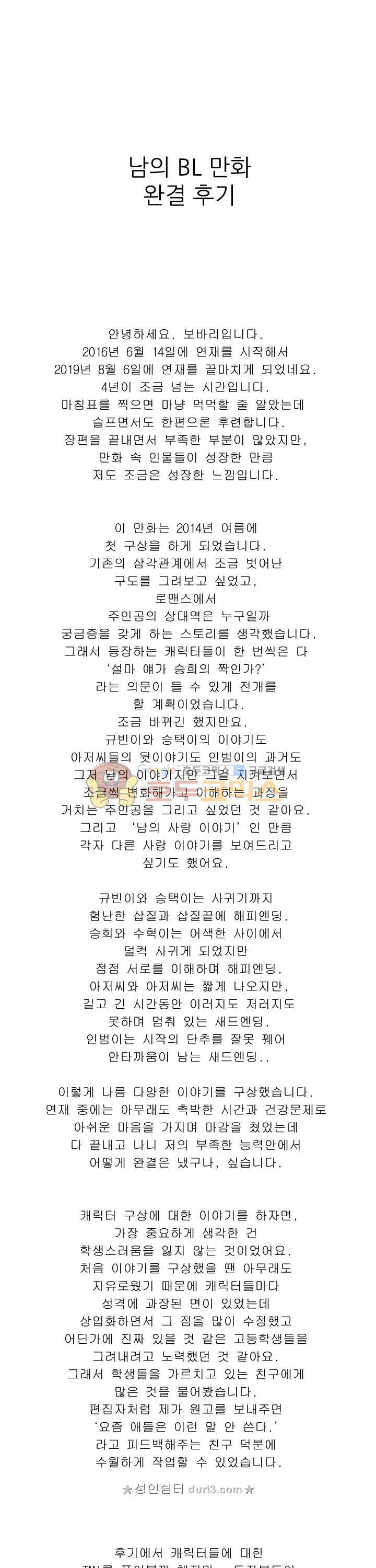 남의BL만화 - [완결 후기] 1