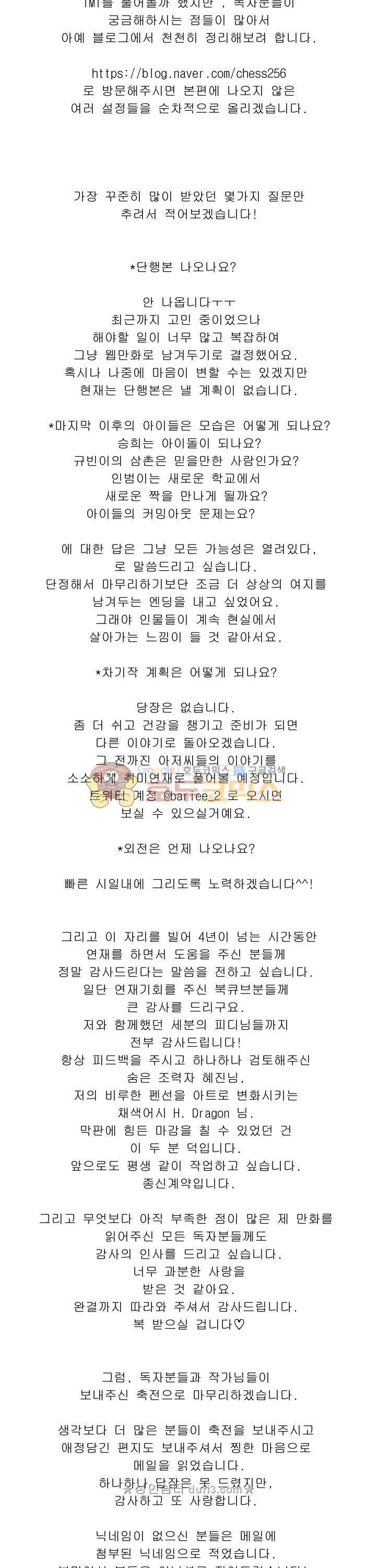남의BL만화 - [완결 후기] 2