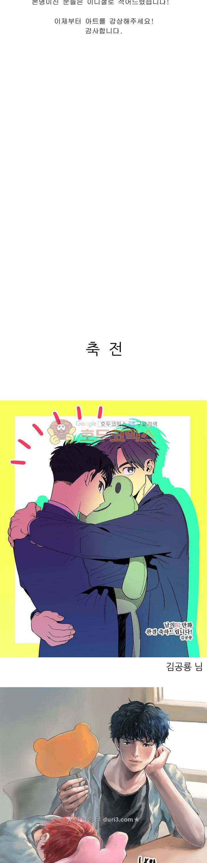 남의BL만화 - [완결 후기] 3