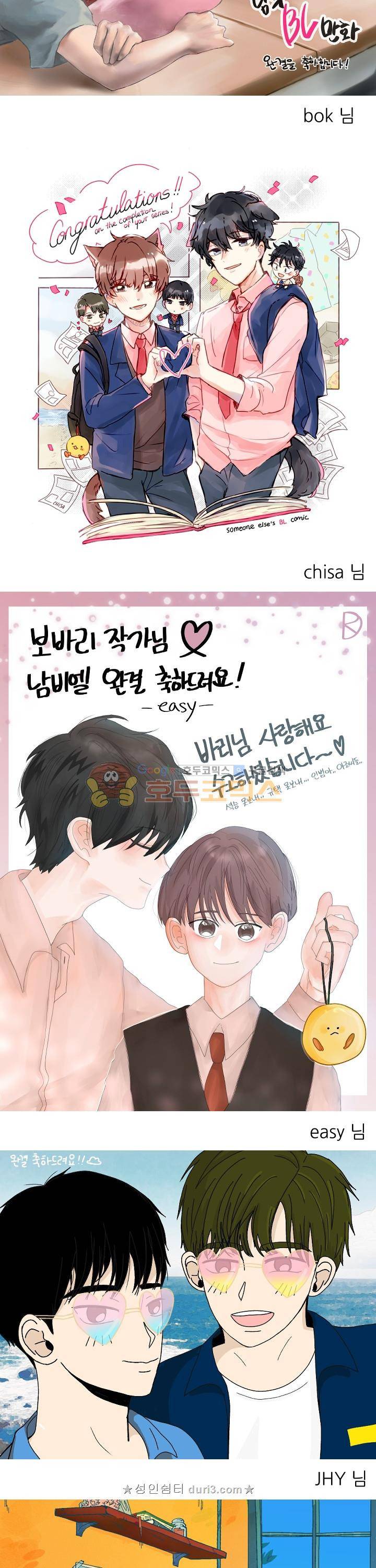 남의BL만화 - [완결 후기] 4