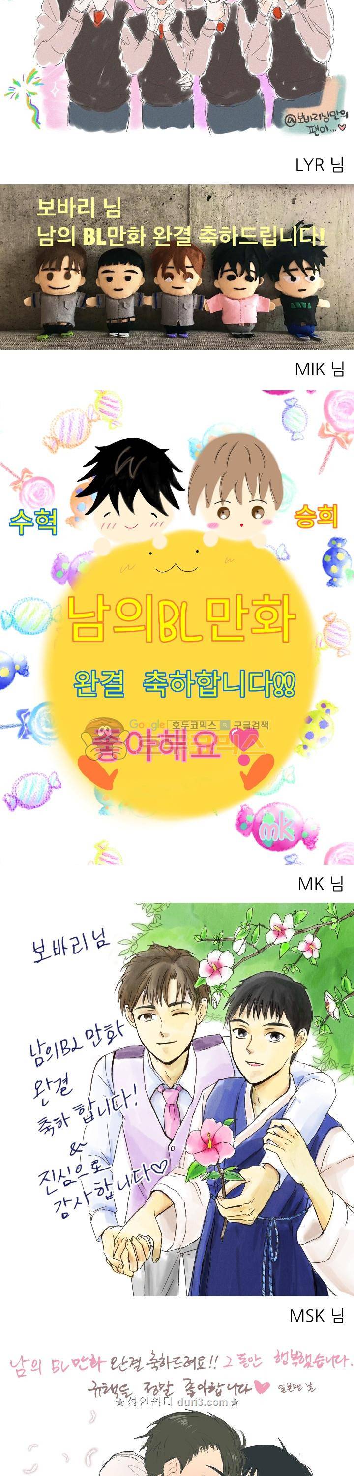 남의BL만화 - [완결 후기] 7