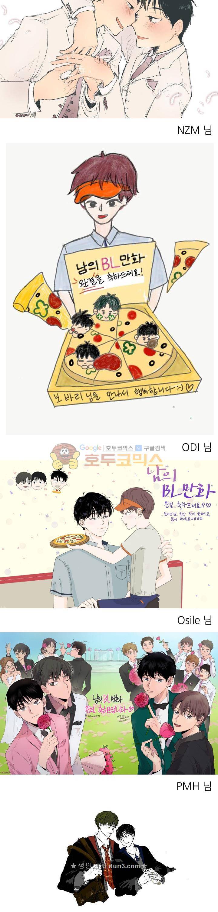 남의BL만화 - [완결 후기] 8