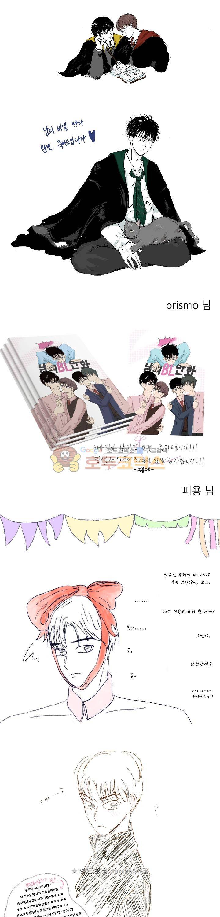 남의BL만화 - [완결 후기] 9