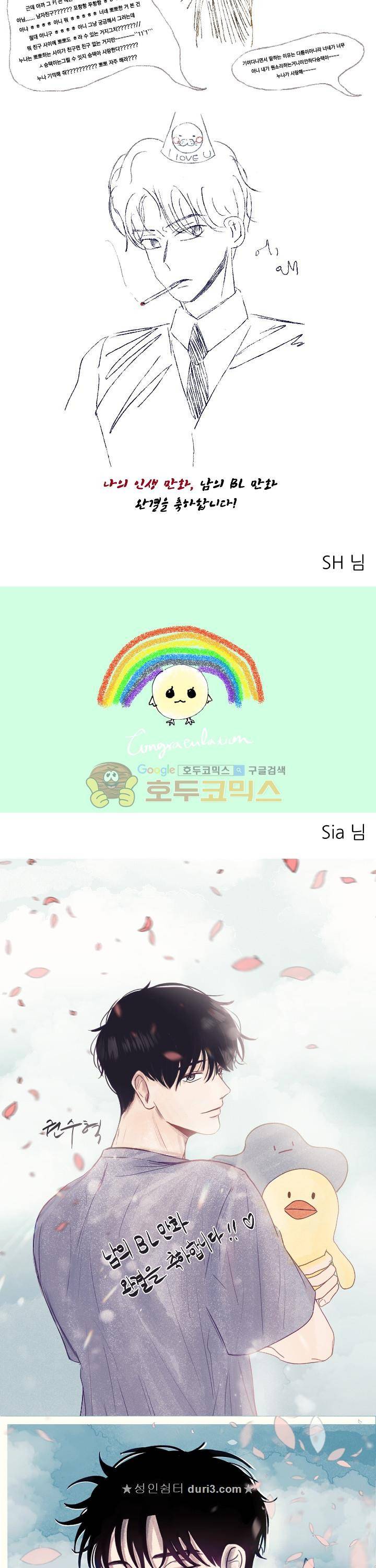 남의BL만화 - [완결 후기] 10