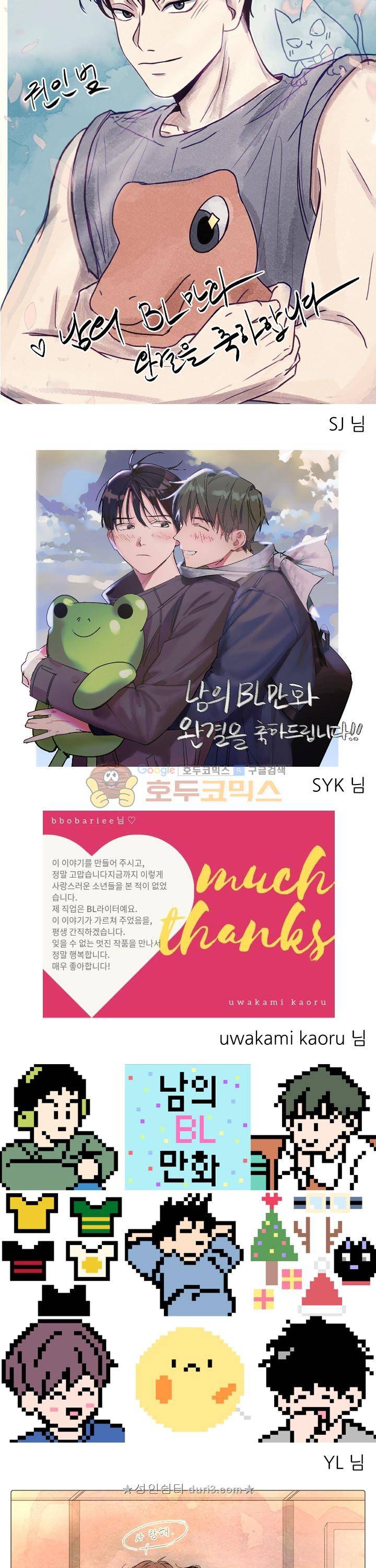 남의BL만화 - [완결 후기] 11