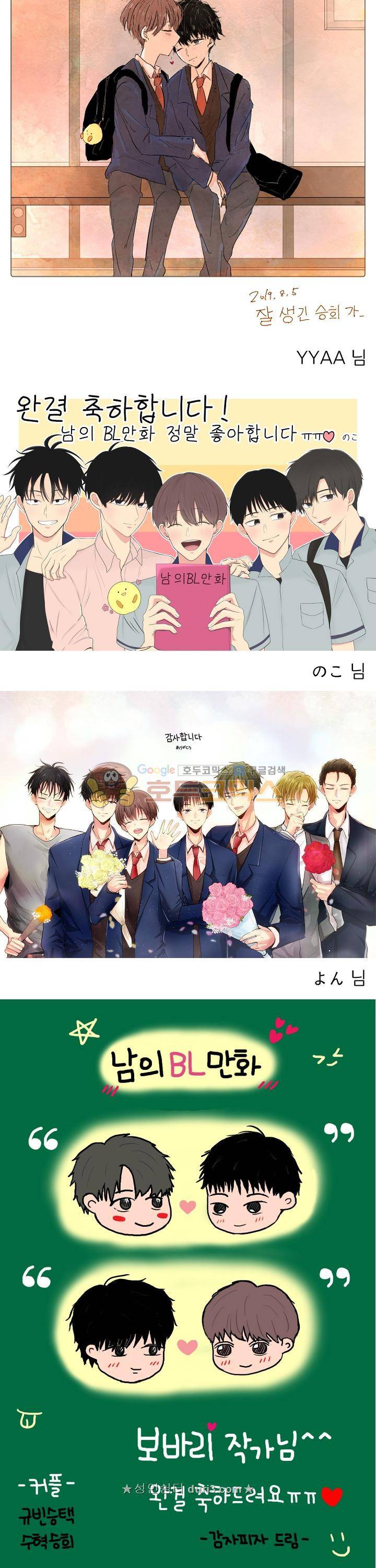 남의BL만화 - [완결 후기] 12