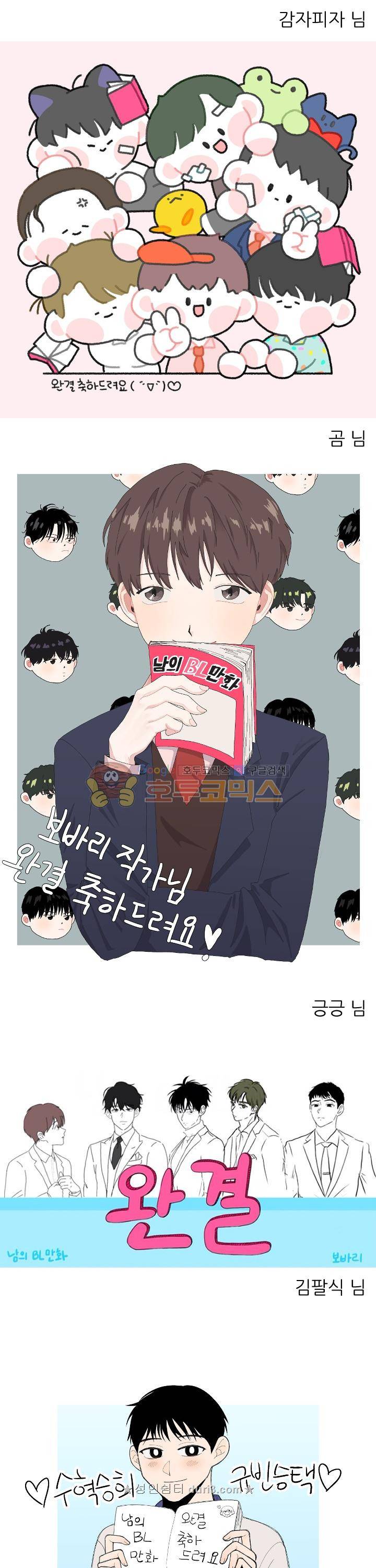 남의BL만화 - [완결 후기] 13