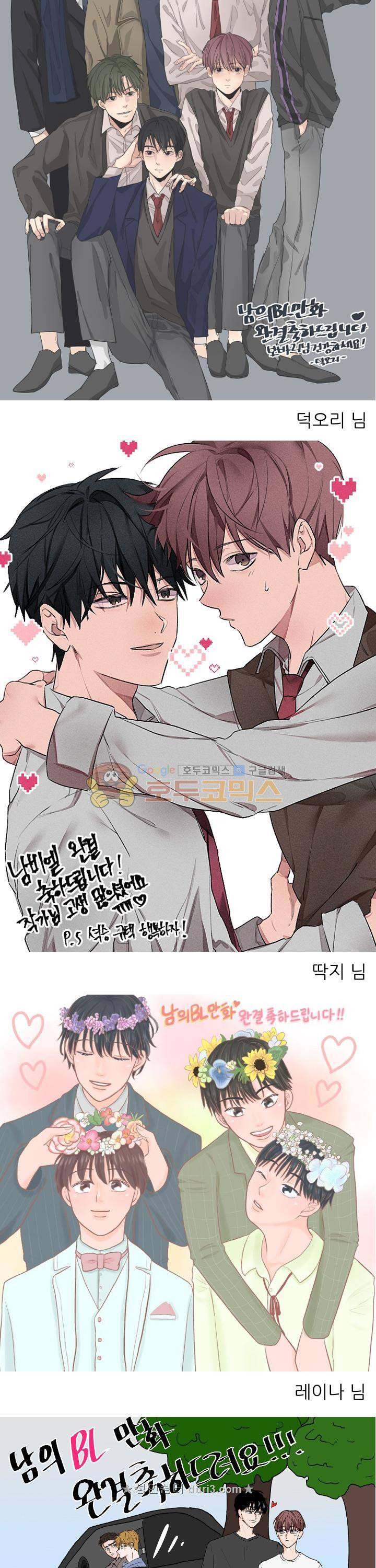 남의BL만화 - [완결 후기] 16