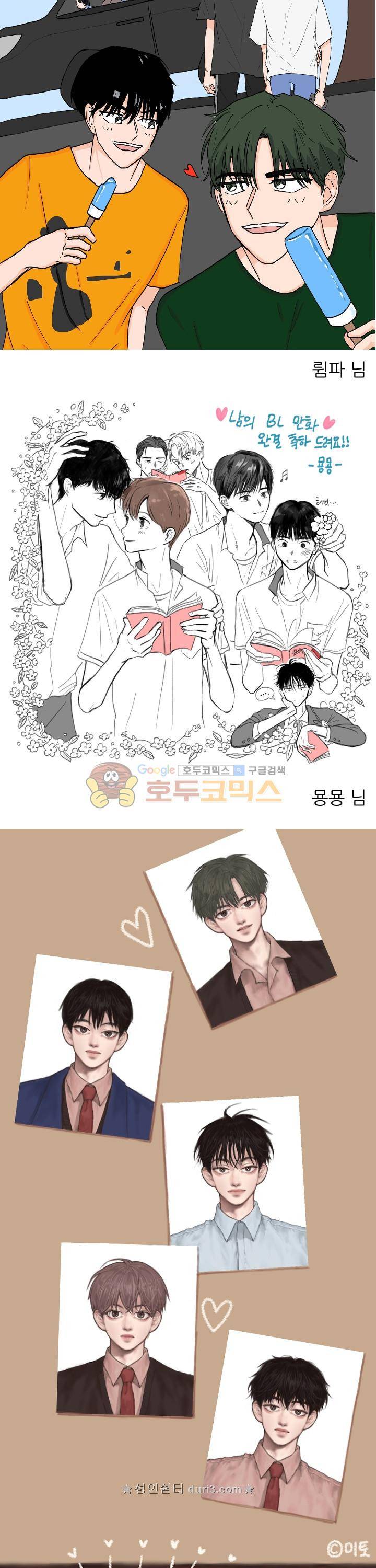 남의BL만화 - [완결 후기] 17