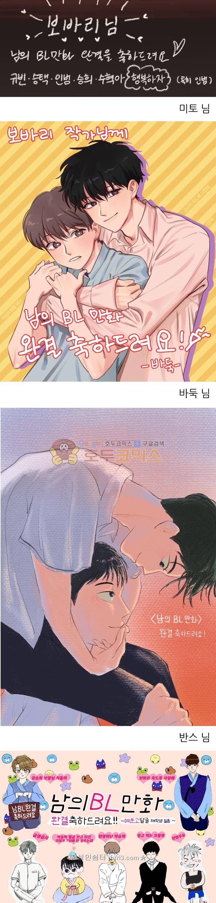 남의BL만화 - [완결 후기] 18