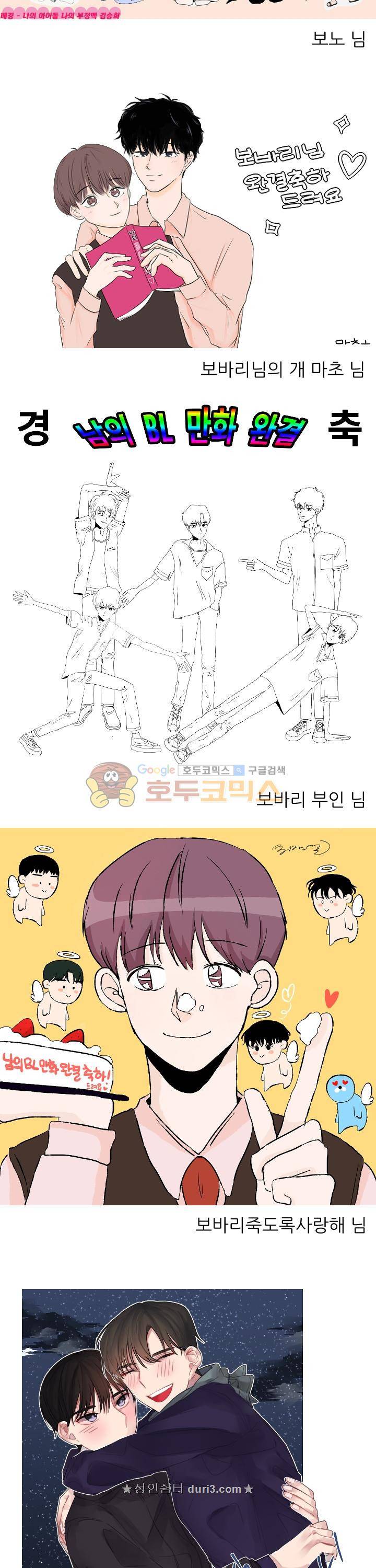 남의BL만화 - [완결 후기] 19